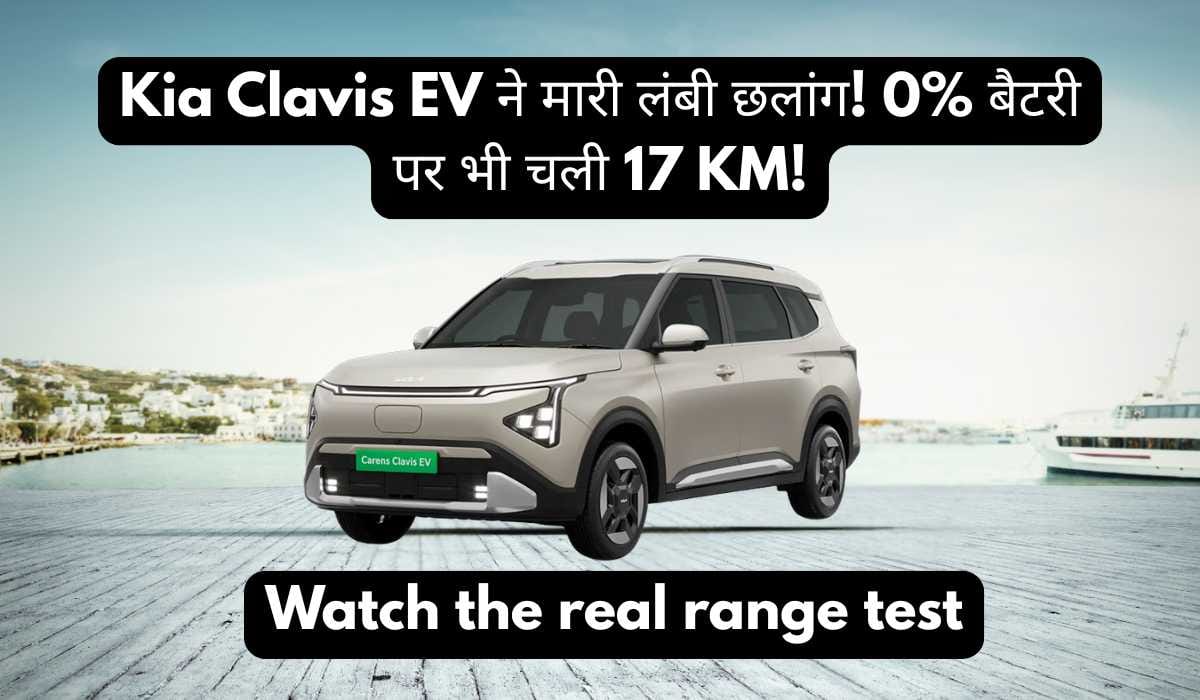 Amazing range of Clavis EV! Real world test reached close to 400 KM