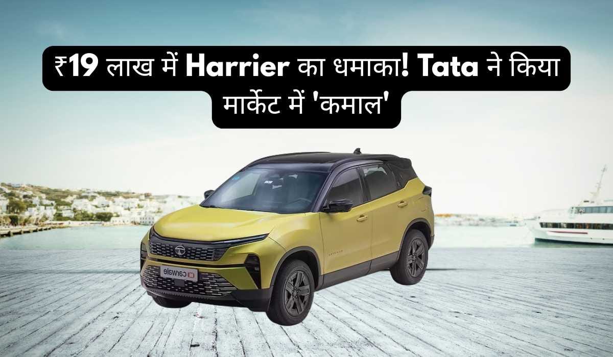 Tata's 'SUV game changer' launched! Harrier available at the price of Creta
