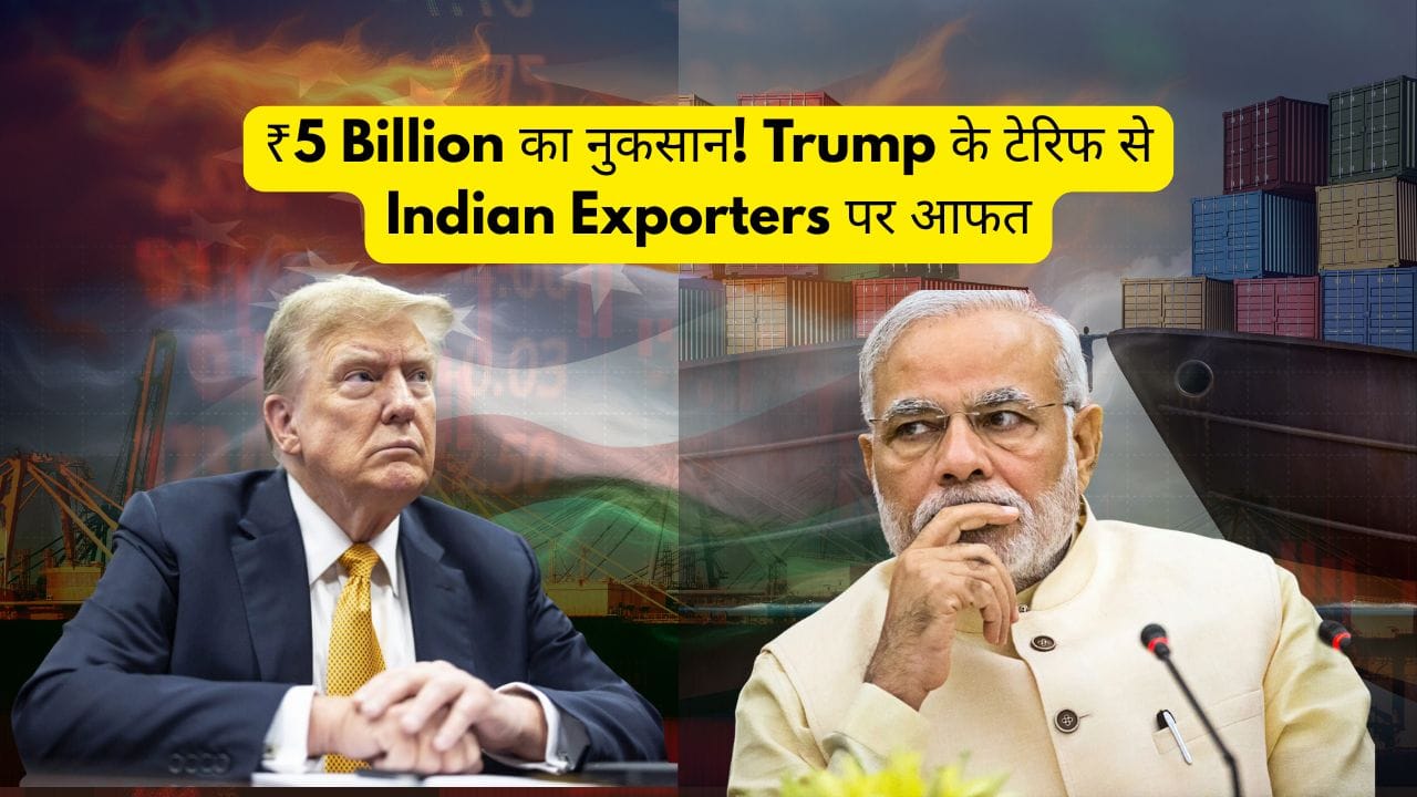 Trump का 50% टेरिफ झटका! Amazon-Walmart ने India के Orders रोके